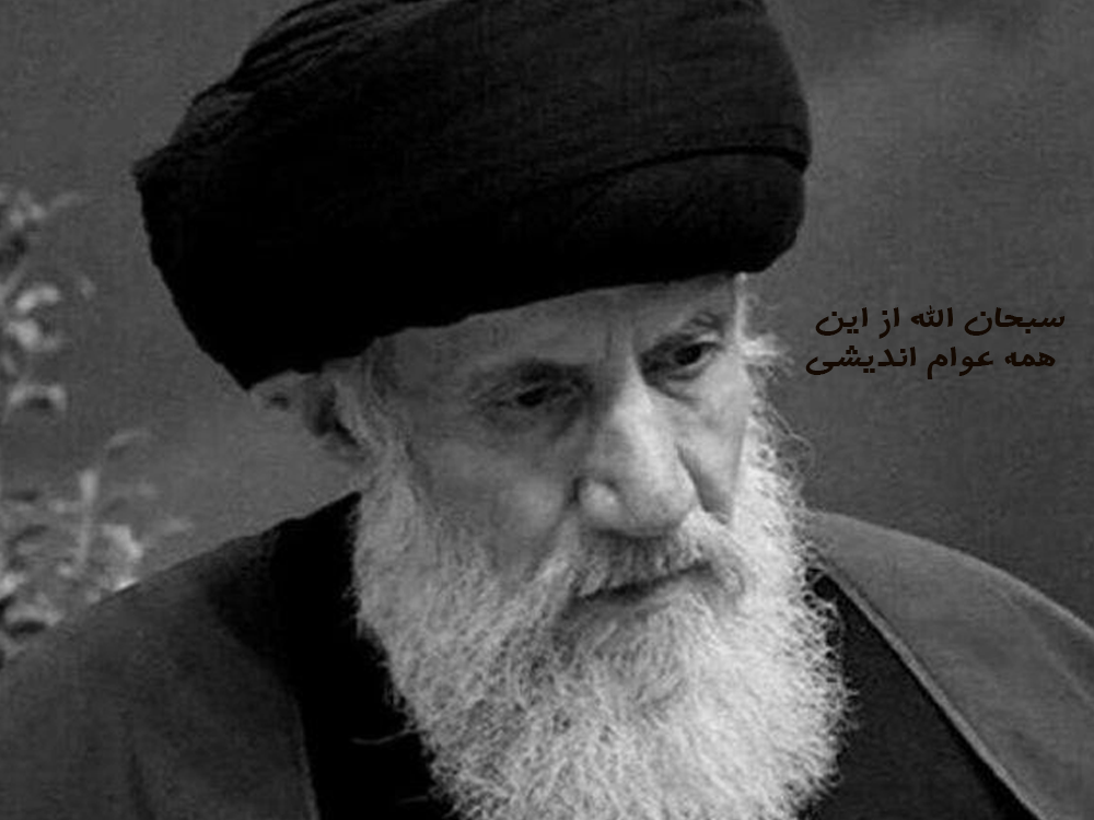سبحان الله خدا مفتکی همه ما را بیامرزه